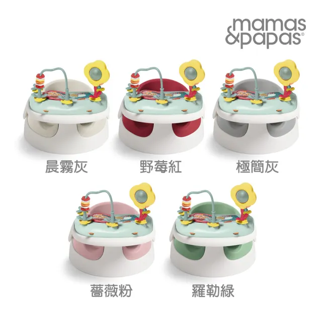 【Mamas & Papas】二合一育成椅v3附玩樂盤(多色可選)