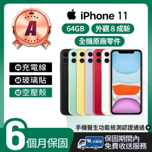 【Apple】A級福利品 iPhone 11 64G 6.1吋(贈空壓殼+玻璃貼)