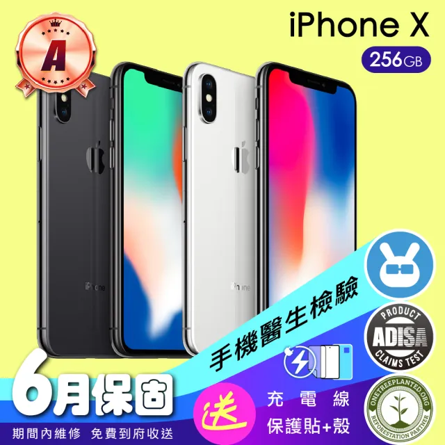 【Apple】A級福利品 iPhone X 256G(5.8吋）（贈充電配件組)