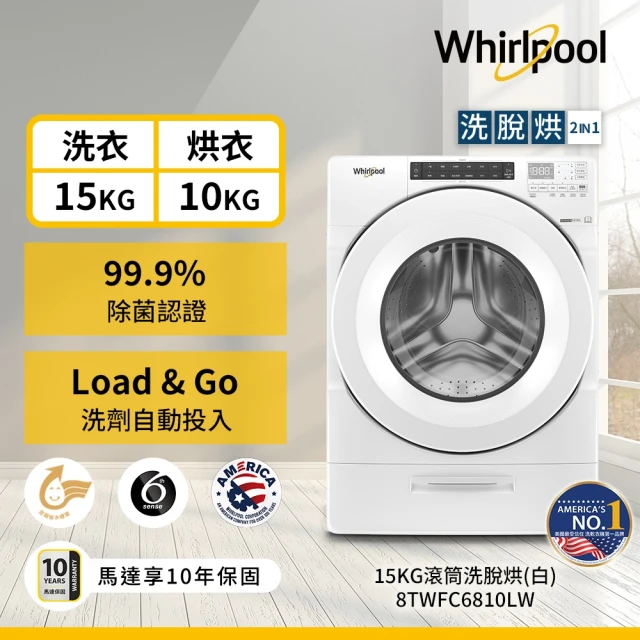 Whirlpool 惠而浦 福利品 15公斤 Load & 