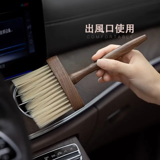 【樂邁家居】北美黑胡桃木 汽車空調清潔刷(刷毛密集/不傷內飾/灰塵縫隙清潔)