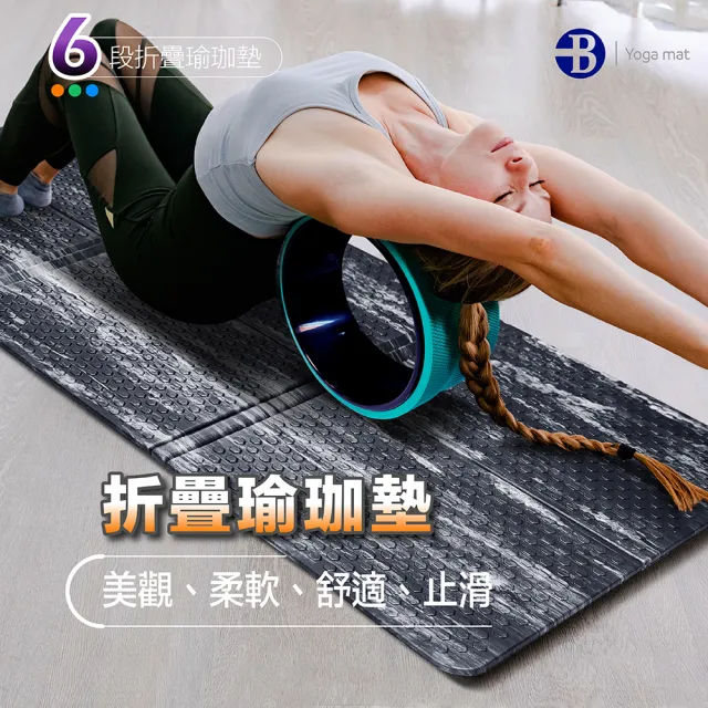 【台灣橋堡】6段折疊 瑜珈墊(SGS 認證 100% 台灣製造 多種大小折疊使用 好收納 好攜帶 防滑吸汗 可水洗)