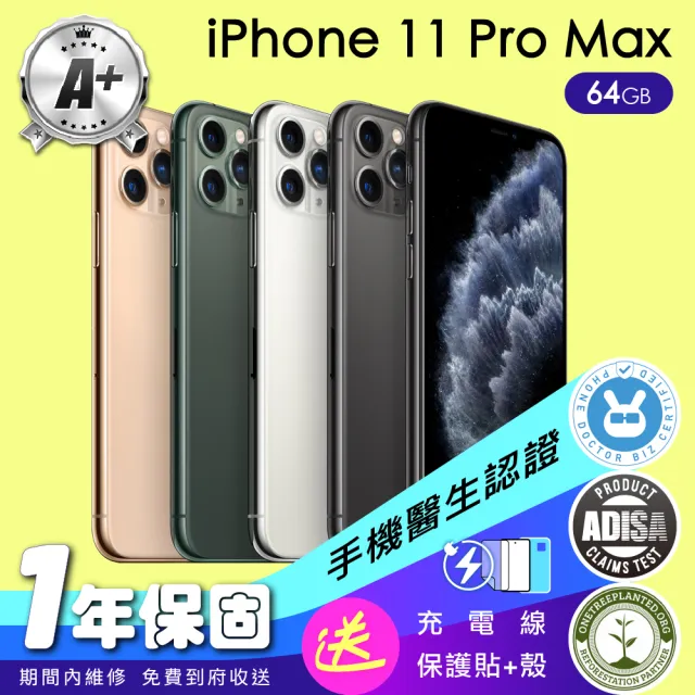 【Apple】A+級福利品 iPhone 11 Pro Max 64G 5.8吋(保固一年+全配組)