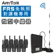 【AnyTalk】迷你 10W 微型中繼器 中繼台 訊號增強器(免執照無線對講機專用)