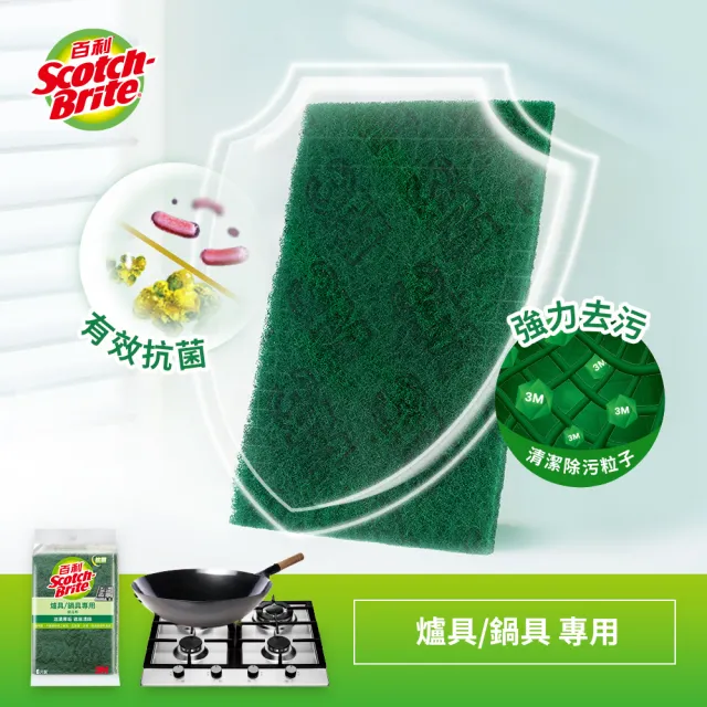 【3M】百利爐具專用菜瓜布 6片裝(大綠)