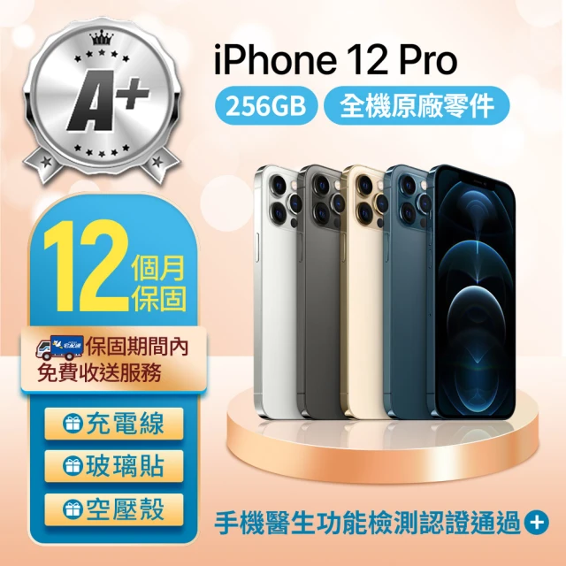 【Apple】A+級福利品 iPhone 12 Pro 256GB 6.1吋(贈空壓殼+玻璃貼)