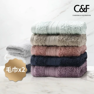 【C&F香研所】葡萄牙埃及棉毛巾超值兩件組-歐洲五星級飯店御用(40x75cm x 2入)