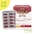 【多立康】活益清納豆紅麴植物膠囊6盒共360粒(DHA藻油/Q10/素食可用)