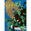 【momoBOOK】快手澳客(電子書)
