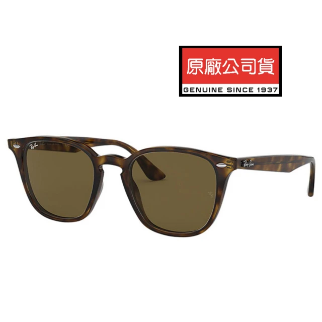 RayBan 雷朋 時尚太陽眼鏡 亞洲版 舒適加高鼻翼 RB4258F 710/73 玳瑁框深茶鏡片 公司貨