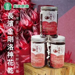 【長濱農會】長濱金剛洛神花40gX1罐(自然農法)