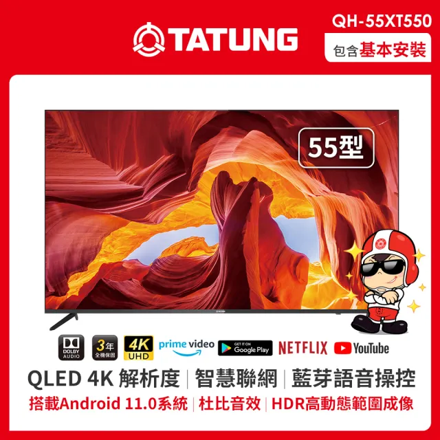 【TATUNG 大同】55型 4K QLED安卓11.0智慧聯網液晶顯示器(QH-55XT550)