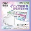 【DRX 達特世】TN95醫用4D口罩-D2冰晶白-成人20入_5盒組