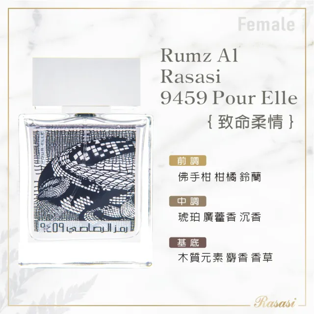 【Rasasi 拉莎斯】Rumz Al 9459 Croco致命柔情 香水 50ml(專櫃公司貨-情侶對香二款任選一)