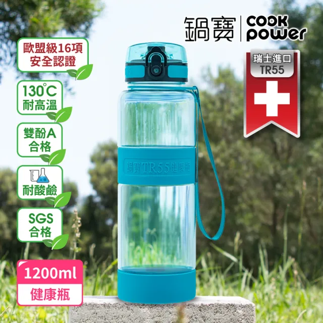 【CookPower 鍋寶】瑞士TR55健康瓶水壺1200ml(4色選)