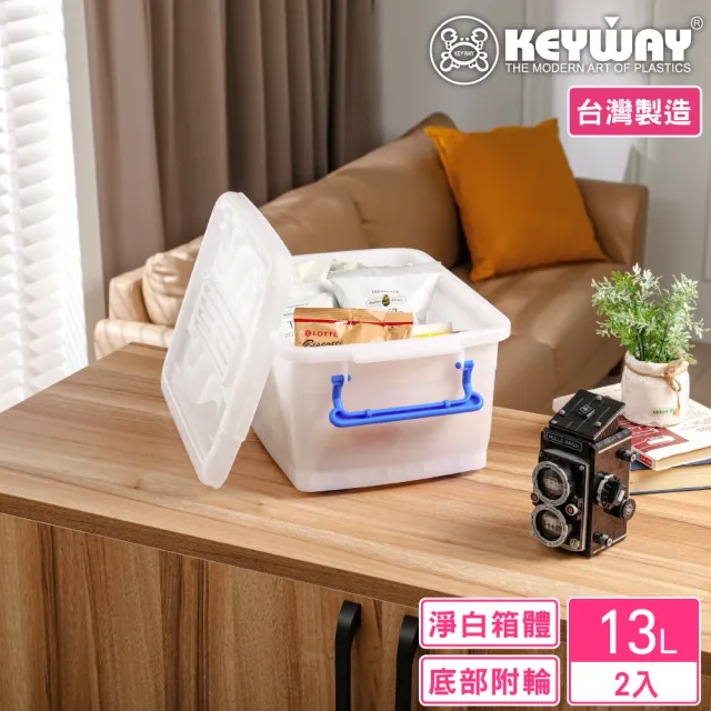 【KEYWAY 聯府】蘭斯滑輪整理箱13L-2入(收納箱 置物箱 MIT台灣製造)