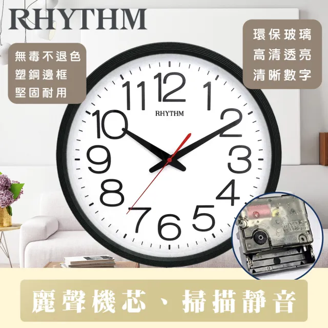【RHYTHM日本麗聲】簡約設計亮彩經典款大字體超靜音掛鐘(性格黑)