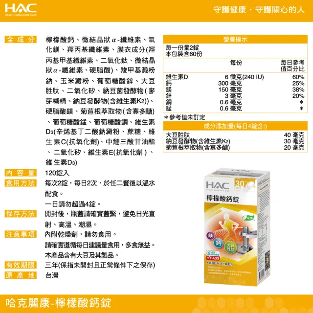【永信HAC】檸檬酸鈣錠2瓶組(120錠/瓶)