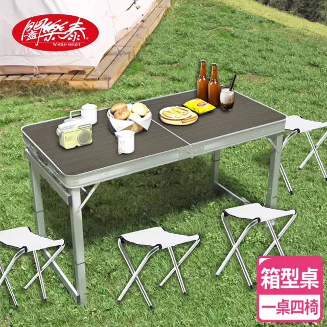 【闔樂泰】全新好收納萬用箱型桌-一桌四椅(加贈置物網/露營桌)