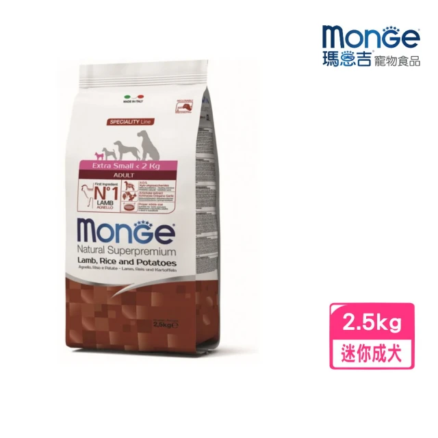 【Monge 瑪恩吉】天然呵護-迷你成犬配方（羊肉+米+馬鈴薯）2.5kg(狗糧、狗飼料、犬糧)