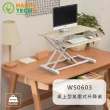 【Happytech】WS0602 WS0603 無段升降 桌上型氣壓升降 站立辦公電腦桌(桌上型升降桌)