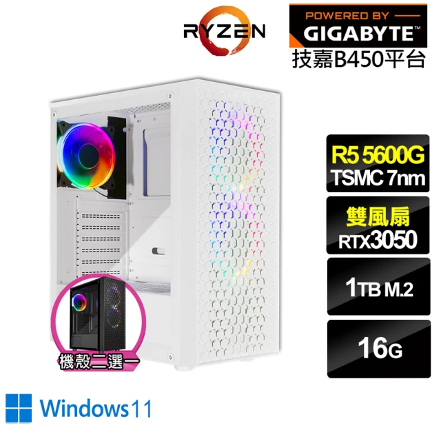 技嘉平台技嘉平台 R5六核GeForce RTX 3050 Win11{戰火悍將W}電競電腦(R5-5600G/B450/16G/1TB)