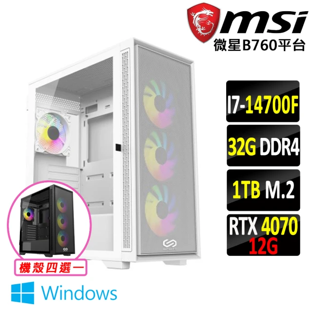 微星平台 i7二十核GeForce RTX 4070 Win11{睥暱魔X W}電競機(I7-14700F/B760/32G/1TB)