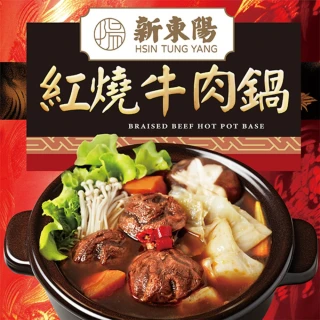 【新東陽】火鍋湯底800g(紅燒牛肉鍋/藥膳羊肉鍋)