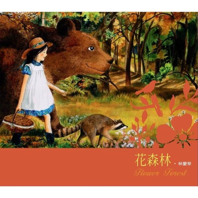 【momoBOOK】花森林(電子書)