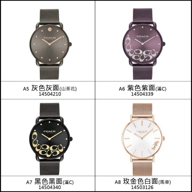 【COACH】時尚簡約 米蘭錶帶 男女錶 手錶 母親節(共11款)