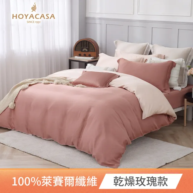 【HOYACASA】60支萊賽爾天絲被套床包組-法式簡約(雙人/加大均一價-多款任選)