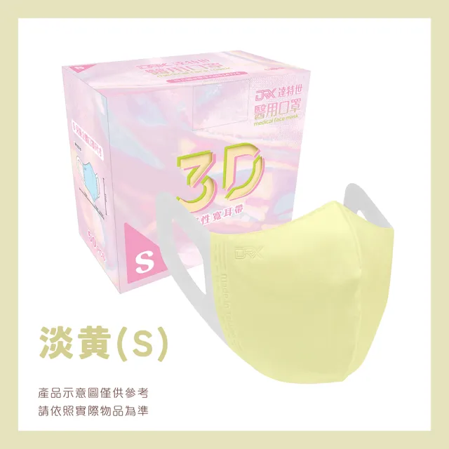 【DRX 達特世】醫用3D彈力口罩-繽紛系列-兒童/幼幼50入/盒(顏色/尺寸任選)