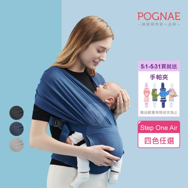 【POGNAE】STEP ONE AIR抗UV包覆式新生兒背巾(排汗散熱/韓國腰凳/嬰兒揹巾/新生兒揹巾/彌月禮)
