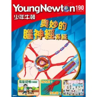 【momoBOOK】少年牛頓雜誌 2020年7月號 NO.190奧妙的腦神經系統(電子雜誌)