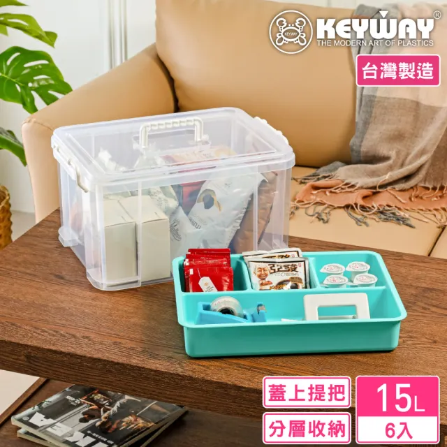 【KEYWAY 聯府】伍德手提雙層整理箱15L-6入(文具小物 五金工具 收納箱 MIT台灣製造)