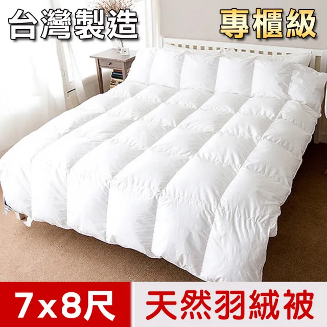 【凱蕾絲帝】台灣製造-7x8尺耐寒5℃羽絨毛被(雙人加大-純天然蓄熱保暖/冬被)