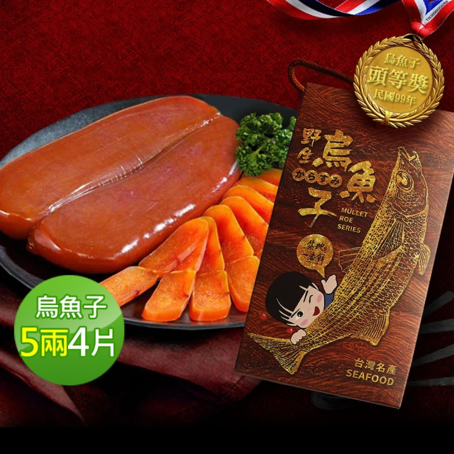 【買二送二X優鮮配】嚴選口湖頭等獎野生烏魚子5兩x2片(加贈2片共4片 附禮盒2個..)