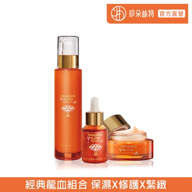 【Jenduoste 珍朵絲特】龍血求麗精華30ml+修護乳80ml+修護霜35ml(佐登妮絲保濕Plus版)