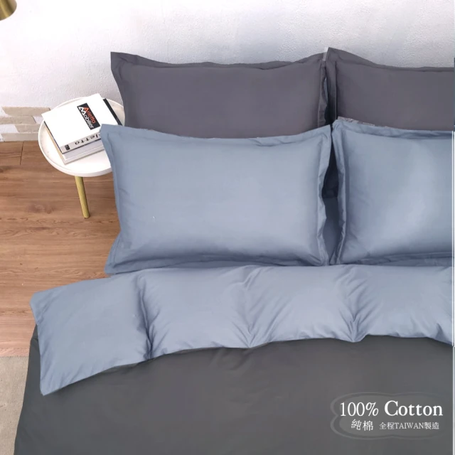 LustLust 素色簡約 極簡風格/雙灰 100%純棉/雙人鋪棉兩用被套6X7尺 台灣製造
