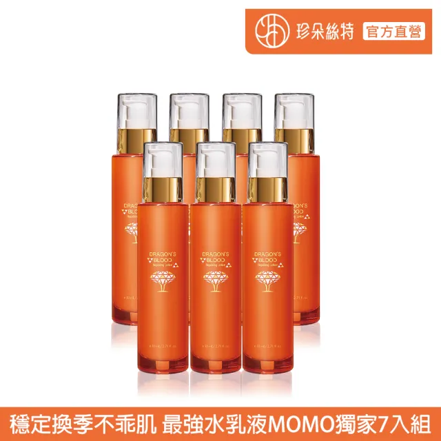 【Jenduoste 珍朵絲特】龍血求麗修護乳80mlX7入組-佐登妮絲保濕Plus版(momo獨家團購組)