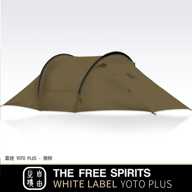 【The Free Spirits 自由之魂】雲途PLUS隧道帳 - 軍版雙色塗層(台灣總代理公司貨)