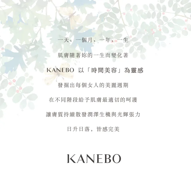 【Kanebo 佳麗寶】KANEBO 萃齡彈潤抗痕乳 100mL(加贈KANEBO 萃齡3品組_大K_母親節)