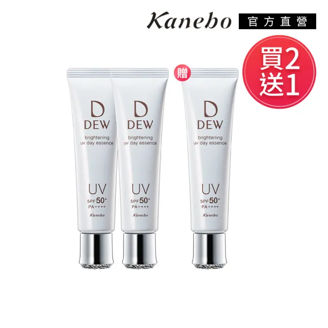 【Kanebo 佳麗寶】DEW 淨潤白UV防護美容液買2送1限時組(母親節)