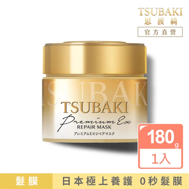 【TSUBAKI 思波綺】金耀瞬護髮膜180g(金色版/粉嫩版)