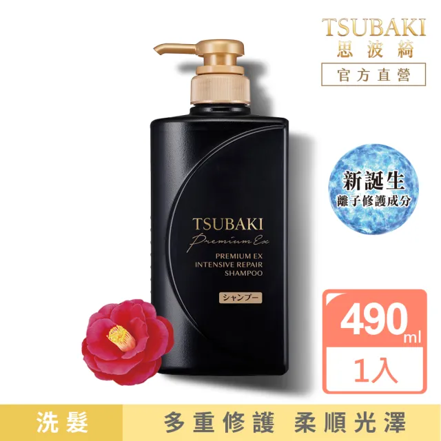 【TSUBAKI 思波綺】髮研修護 洗髮/護髮 490ml(任選1入)