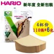 【HARIO】1-4人份V60無漂白濾紙 110張*6包(VCF-02-110M*6)