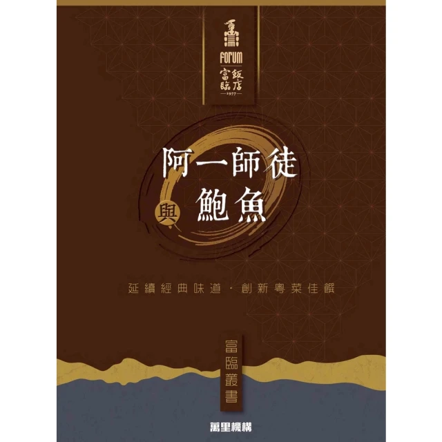 【MyBook】阿一師徒與鮑魚(電子書)