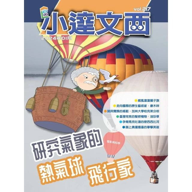 【MyBook】LEO小達文西_NO．217(電子書)