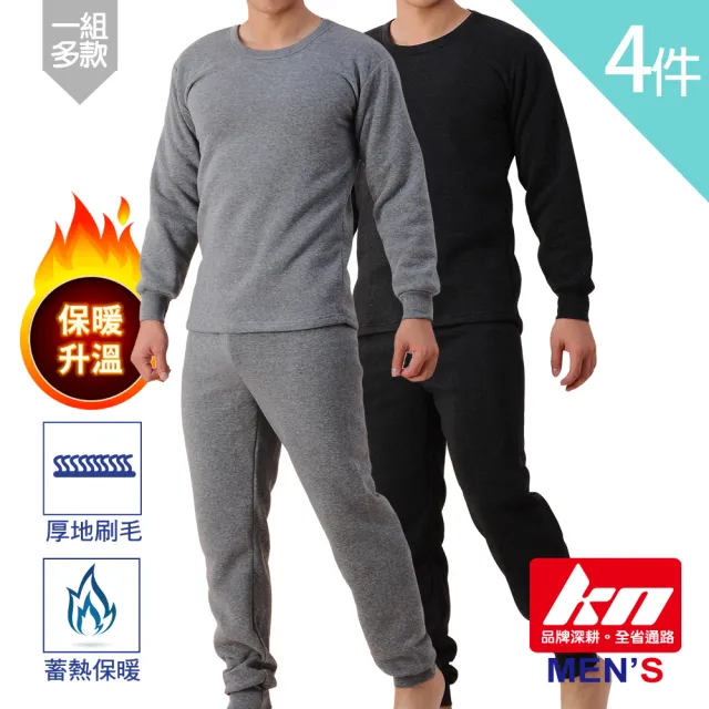 【MORRIES 莫利仕】2套4件組-KN合男刷毛保暖衣褲(黑灰雙色套組-2衣2褲.MORRIES出品)