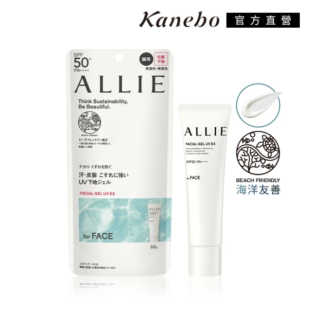 【Kanebo 佳麗寶】ALLIE 持采UV高效防曬亮顏飾底乳EX 60g(效期：2025/05)
